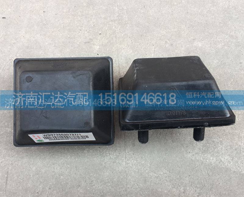 WG9725520727,前钢板限位块，前钢板缓冲块,济南汇达汽配销售中心