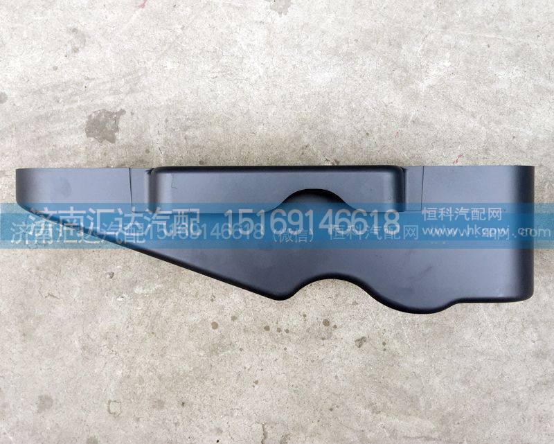 AZ9123364106,换挡杆护罩，手制动阀盖板,济南汇达汽配销售中心