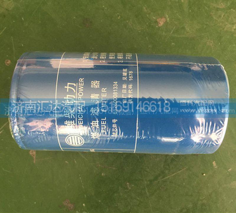 612600081334,发动机燃油滤清器滤芯,济南汇达汽配销售中心