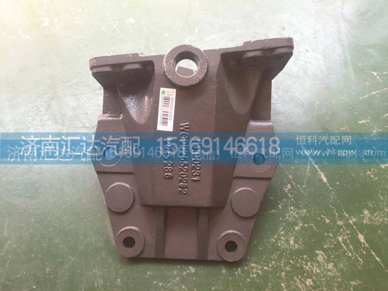 WG9925520201,前钢板后支架,前簧后支架,济南汇达汽配销售中心