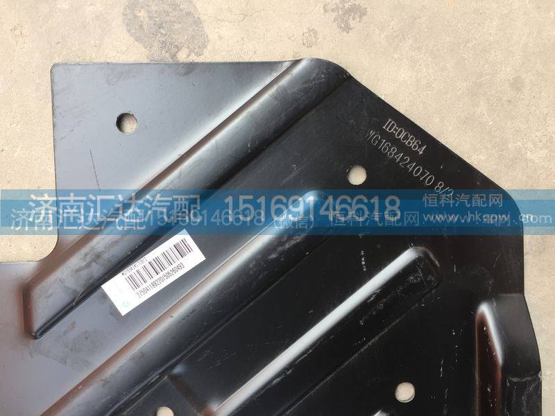 WG1684240708,右挡泥板,济南汇达汽配销售中心