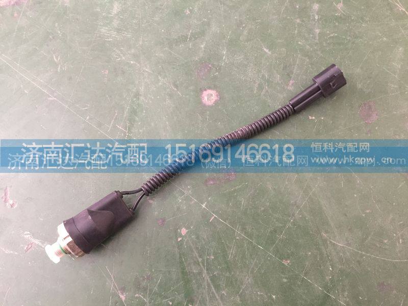 81.25520,空调压力开关,济南汇达汽配销售中心