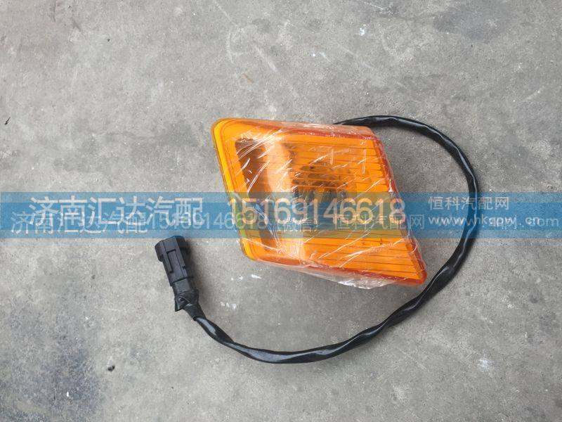 DZ97189721340,叶子板灯，前翼子板灯,济南汇达汽配销售中心