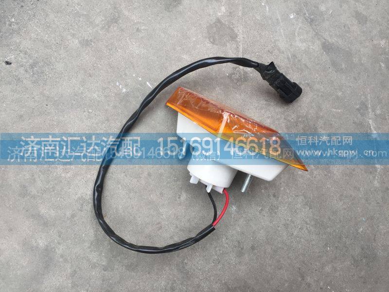 DZ97189721340,叶子板灯，前翼子板灯,济南汇达汽配销售中心