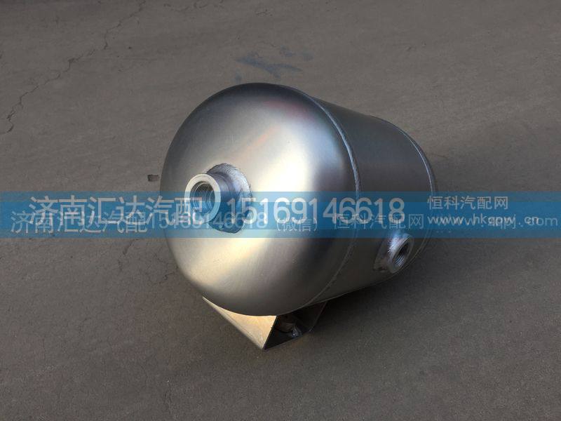 351BAC00001,5L储气筒总成,储气罐,济南汇达汽配销售中心