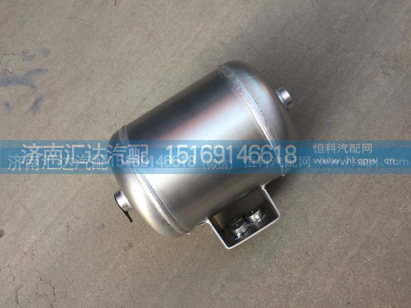 351BAC00001,5L储气筒总成,储气罐,济南汇达汽配销售中心