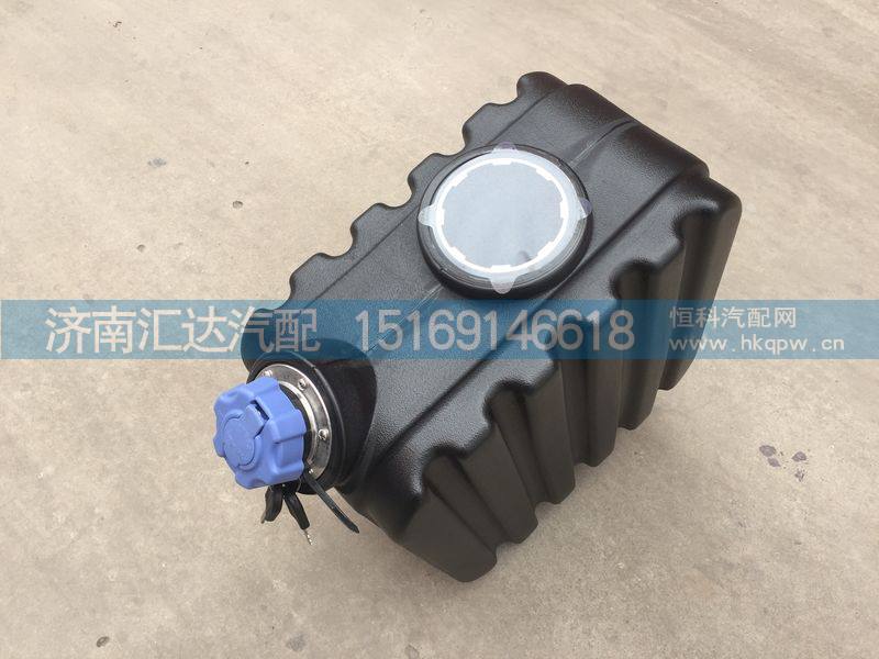 重汽新斯太爾M5G尿素箱WG9925560001/WG9925560001