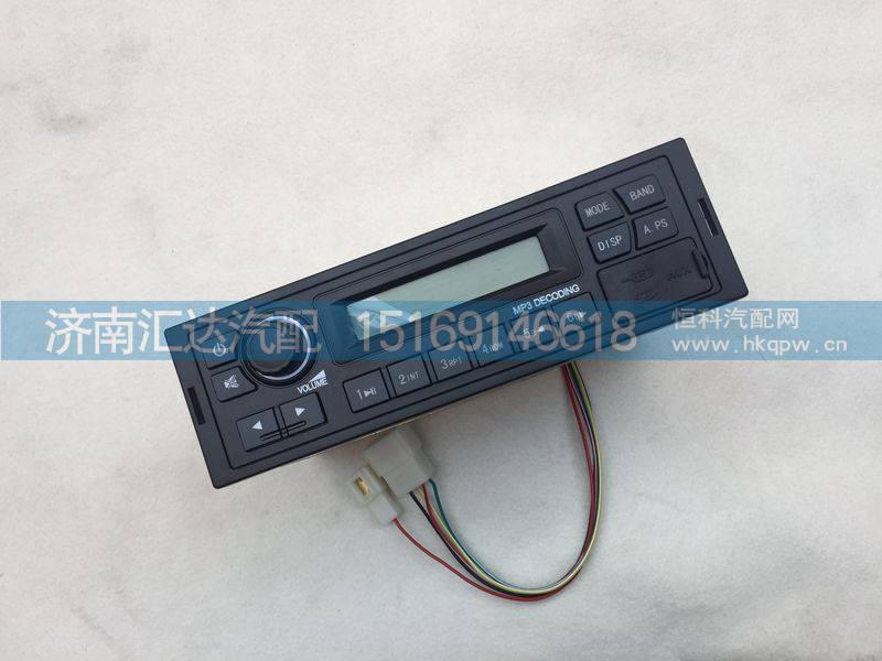 WG9525780065,重汽豪运驾驶室MP3收放机，收音机,济南汇达汽配销售中心