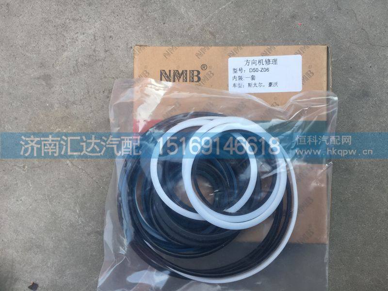 重汽豪沃D50方向機(jī)修理包/