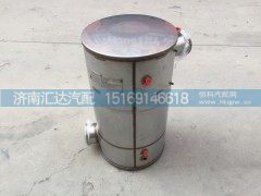 1201-902401,上汽依维柯红岩杰狮SCR催化消声器,济南汇达汽配销售中心