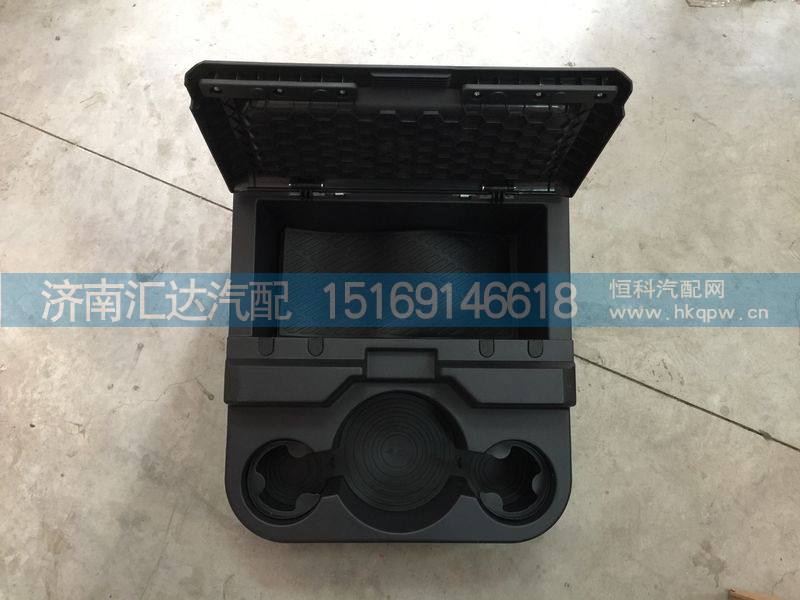陜汽德龍X3000中間儲物盒總成DZ14251610720/DZ14251610720