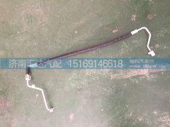 DZ15221845036,陕汽德龙新M3000空调管,冷凝器连接管,济南汇达汽配销售中心