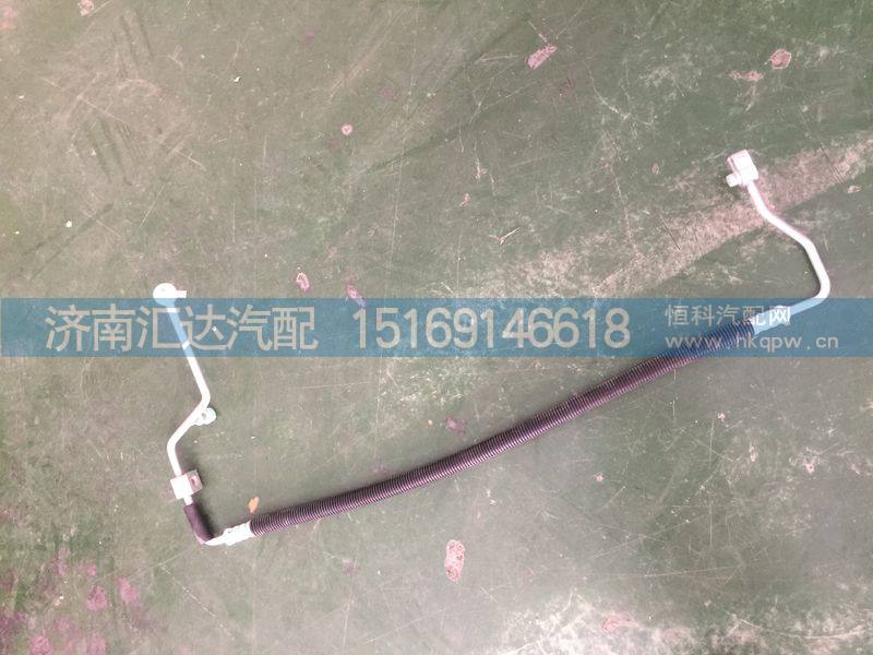 DZ15221845036,陕汽德龙新M3000空调管,冷凝器连接管,济南汇达汽配销售中心