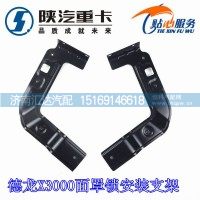 德龙X3000导风罩支架面罩锁支架DZ14251110070