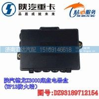 底盘电器盒（WP13防火墙）DZ93189712154