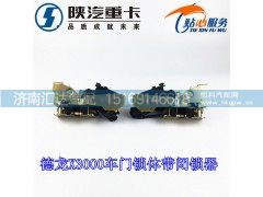 ,德龙X3000电动锁体带闭锁器,济南汇达汽配销售中心