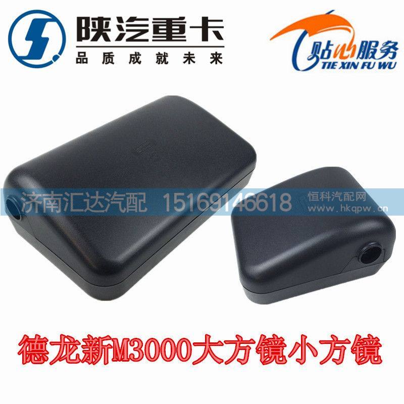 ,德龙新M3000大方镜小方镜,济南汇达汽配销售中心