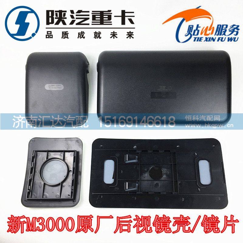 德龍新M3000大方鏡小方鏡殼/