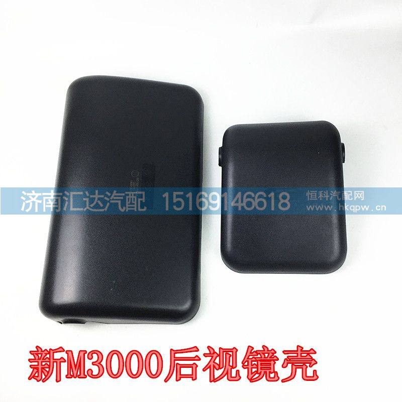 德龍新M3000大方鏡小方鏡殼/