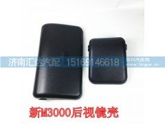 ,德龙新M3000大方镜小方镜壳,济南汇达汽配销售中心