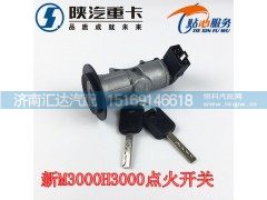 DZ96189460553,德龙新M3000点火开关,济南汇达汽配销售中心