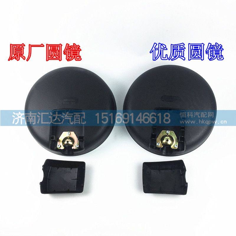 DZ15221770070,德龙新M3000前下视镜圆镜,济南汇达汽配销售中心