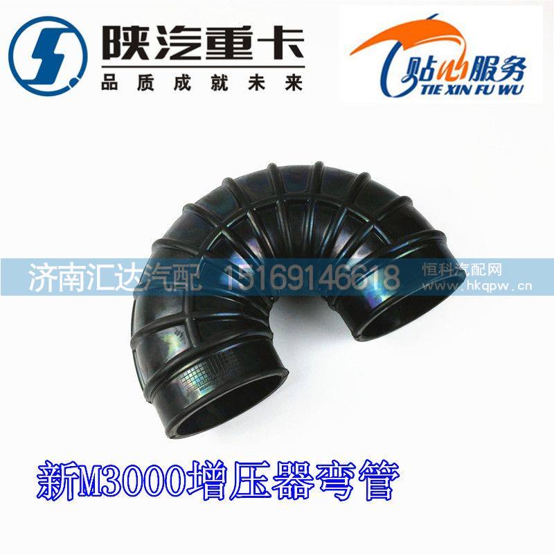 611600110198,德龙新M3000增压器进气弯管WP10H发动机压气机气管,济南汇达汽配销售中心