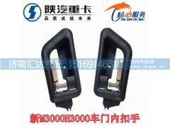 ,德龍新款新M3000H3000車(chē)門(mén)內(nèi)扣手,濟(jì)南匯達(dá)汽配銷(xiāo)售中心