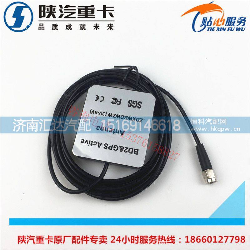德龍F3000x3000新M3000北斗GPS天線駕駛室天線/