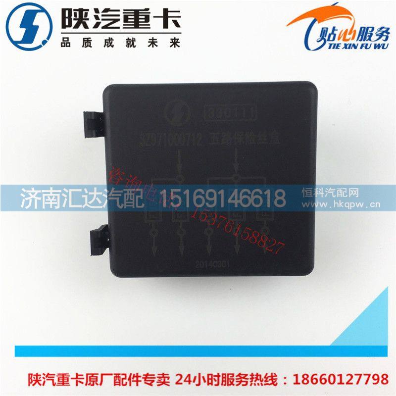 保險(xiǎn)絲盒五路SZ971000712/SZ971000712