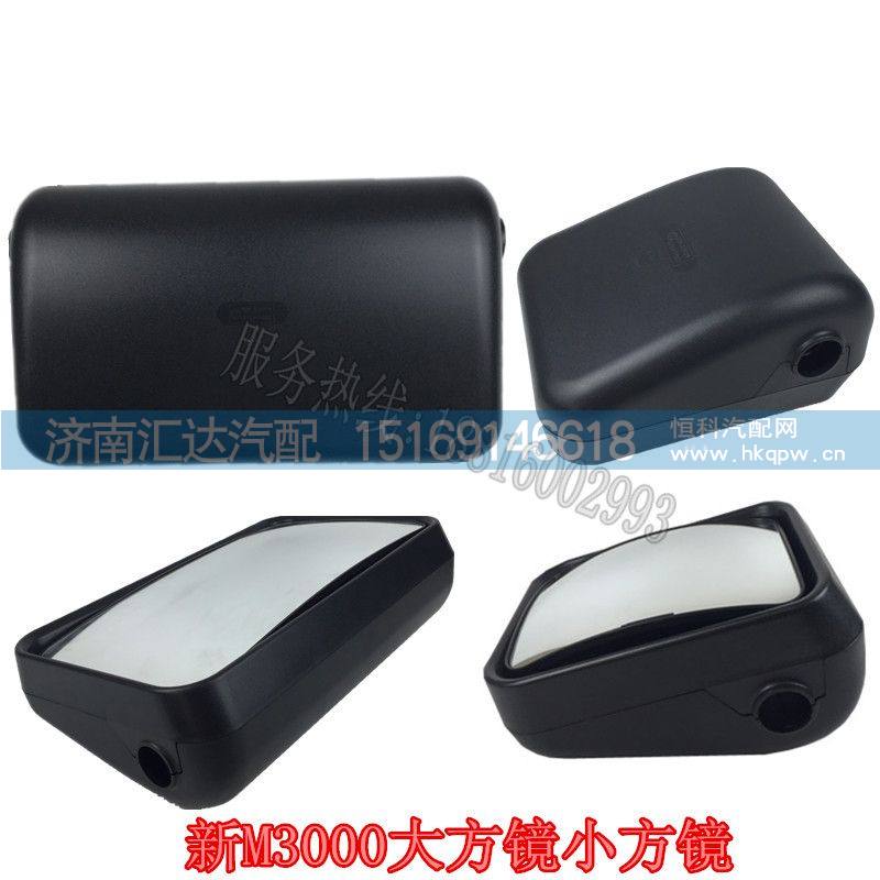 DZ13241770912,陕汽德龙F3000新M3000后视镜大方镜,济南汇达汽配销售中心