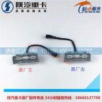 陜汽德龍X3000踏步燈DZ97189721320