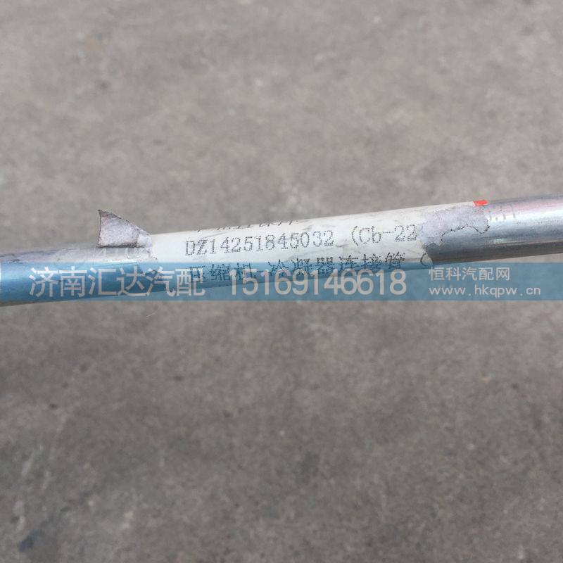 ,陜汽德龍X3000壓冷管，壓縮機(jī)冷凝器連接管WP12側(cè)裝,濟(jì)南匯達(dá)汽配銷售中心