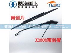 ,陕汽德龙X3000雨刮臂雨刮片,济南汇达汽配销售中心