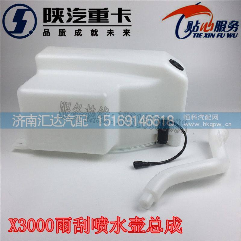 ,陕汽德龙X3000雨刮喷水壶洗涤壶DZ14251740030,济南汇达汽配销售中心