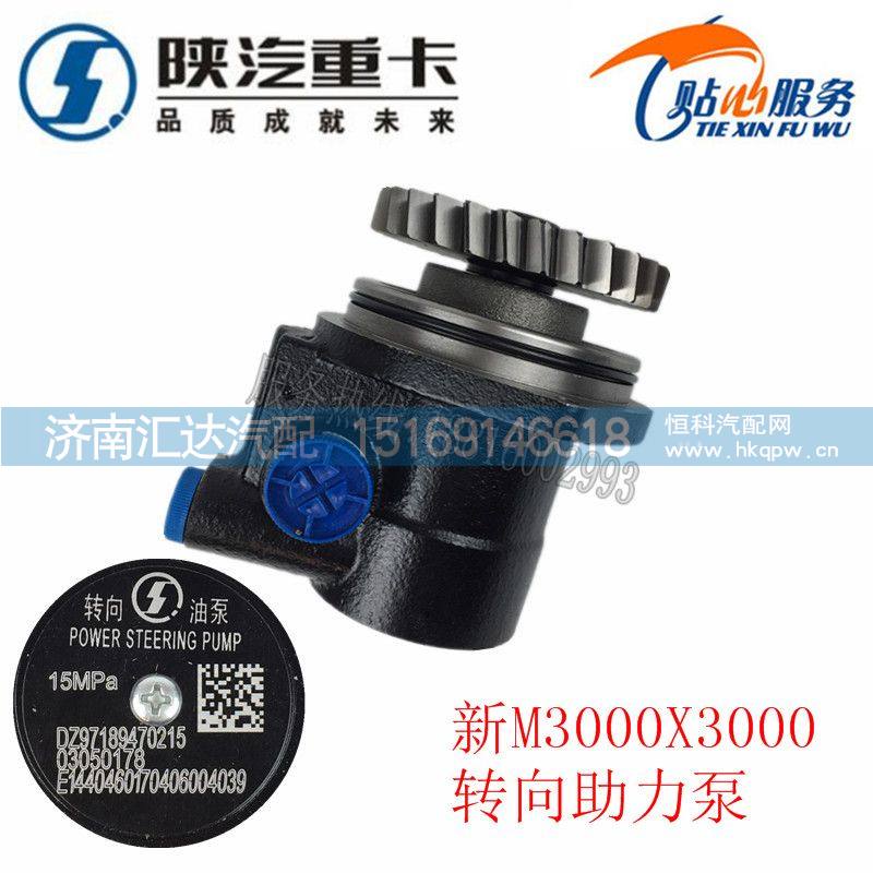 轉(zhuǎn)向助力泵轉(zhuǎn)向油泵方向機助力泵DZ97189470215/DZ97189470215