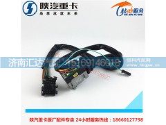DZ97189584630,陕汽德龙X3000组合开关(灯光雨刮)大灯开关,济南汇达汽配销售中心