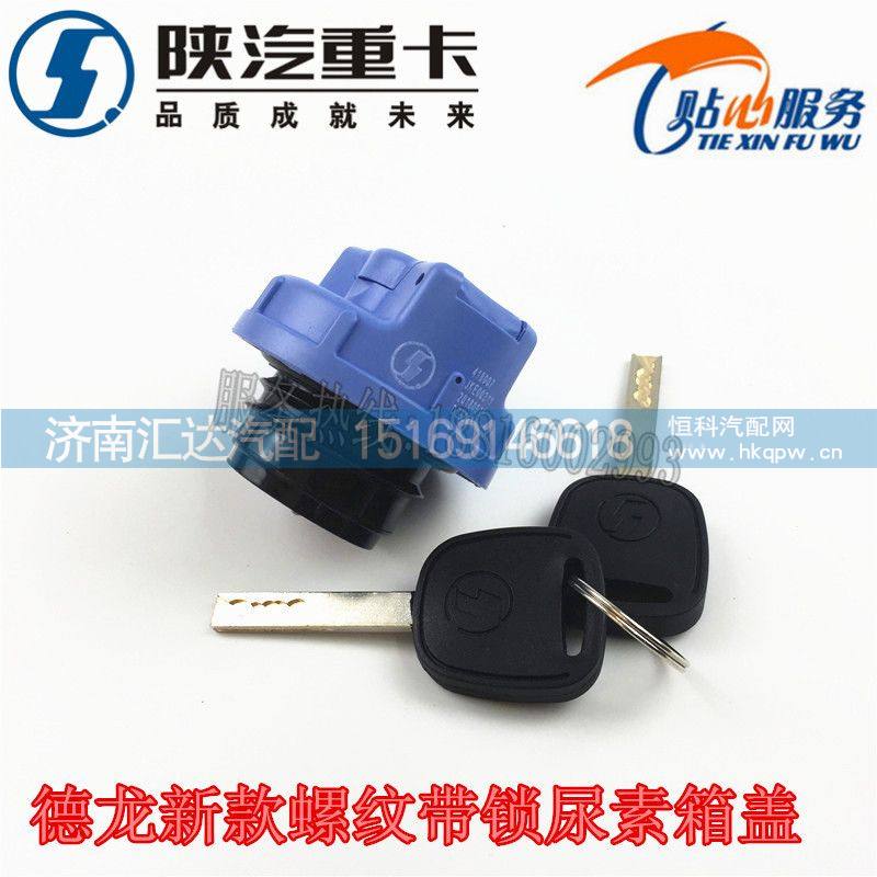 ,陜汽德龍新M3000x3000尿素箱蓋,濟南匯達汽配銷售中心