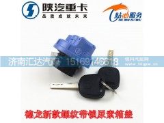 ,陜汽德龍新M3000x3000尿素箱蓋,濟南匯達汽配銷售中心