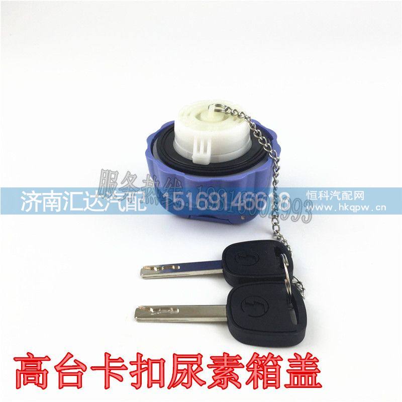,陜汽德龍新M3000x3000尿素箱蓋,濟南匯達汽配銷售中心