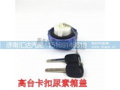 ,陜汽德龍新M3000x3000尿素箱蓋,濟南匯達汽配銷售中心