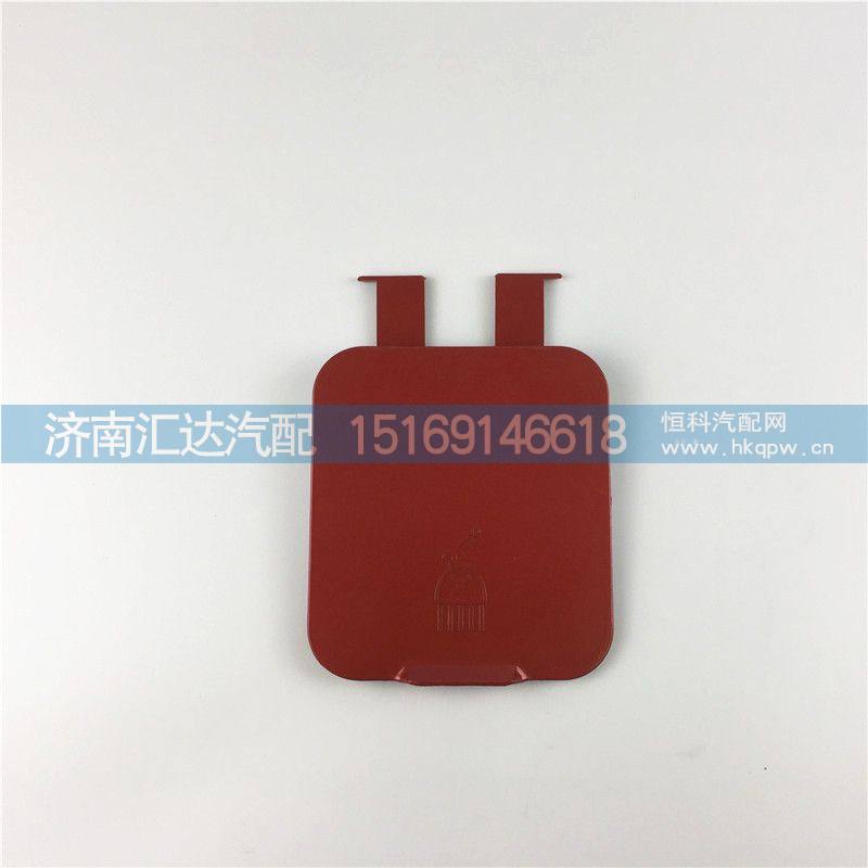 陕汽德龙新M3000大灯维修盖板脚踏板盖板大灯后盖/