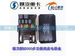 ,陕汽德龙新M3000多功能底盘电器盒德龙电器盒自主ECU,济南汇达汽配销售中心