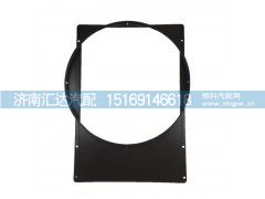 DZ96259536066,陜汽德龍新M3000護(hù)風(fēng)罩總成護(hù)風(fēng)圈,濟(jì)南匯達(dá)汽配銷(xiāo)售中心