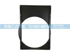 DZ96259536066,陜汽德龍新M3000護(hù)風(fēng)罩總成護(hù)風(fēng)圈,濟(jì)南匯達(dá)汽配銷(xiāo)售中心