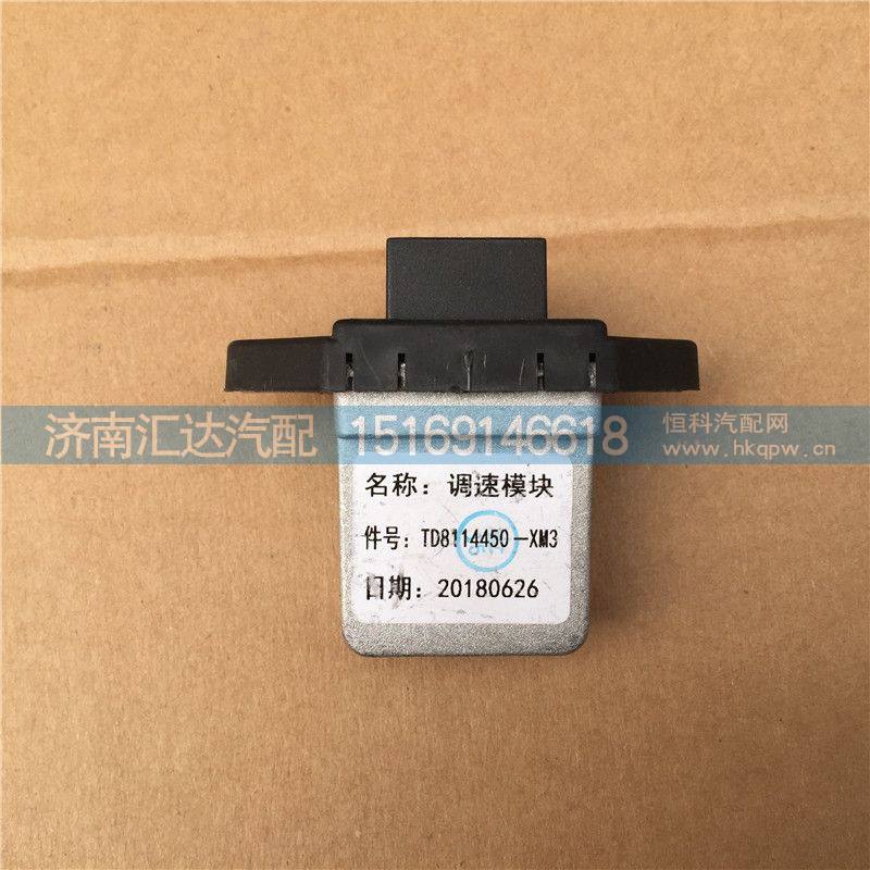 DZ15221840410,陜汽德龍新M3000調速模塊,暖風電阻,濟南匯達汽配銷售中心