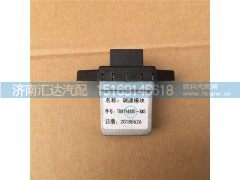 DZ15221840410,陜汽德龍新M3000調速模塊,暖風電阻,濟南匯達汽配銷售中心