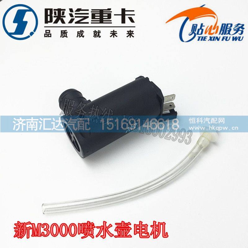 ,陜汽德龍新M3000雨刮噴水壺電機(jī)洗滌壺馬達(dá),濟(jì)南匯達(dá)汽配銷(xiāo)售中心
