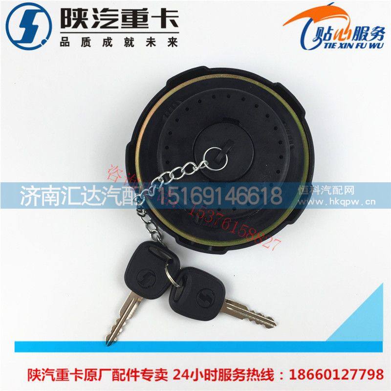 ,陜汽德龍油箱蓋F3000油箱蓋新M3000x3000油箱鎖蓋,濟(jì)南匯達(dá)汽配銷售中心