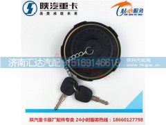 ,陜汽德龍油箱蓋F3000油箱蓋新M3000x3000油箱鎖蓋,濟(jì)南匯達(dá)汽配銷售中心